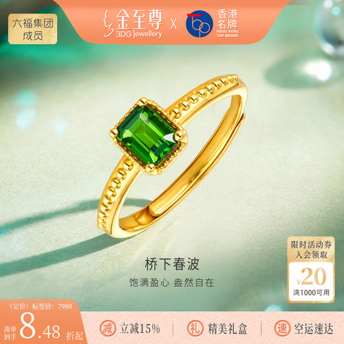 金至尊桥下春波黄金戒指女款镶嵌透辉石足金开口食指时尚百搭指环
