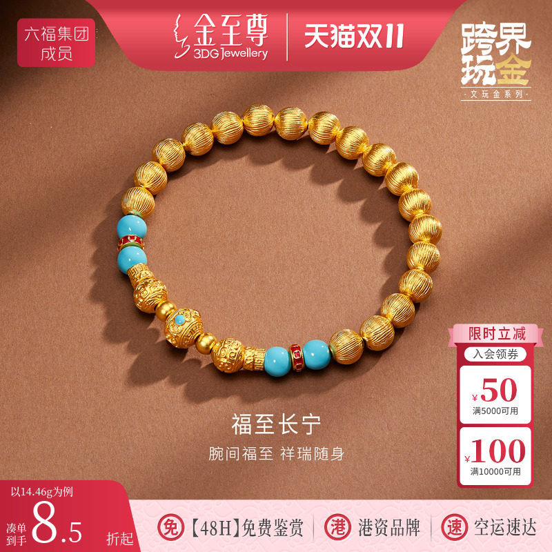 金至尊文玩金黄金手链女 足金999金珠手串藏式首饰生日礼物送老婆