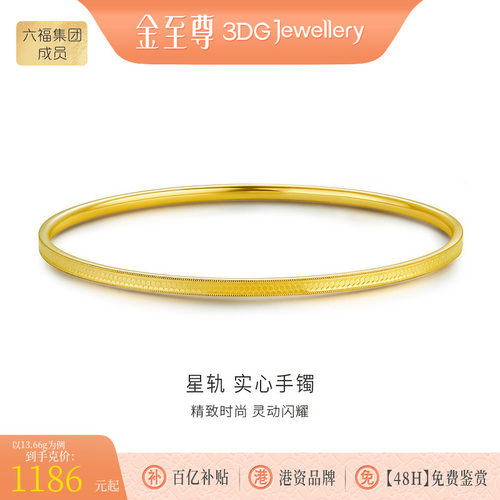 金至尊星轨黄金手镯女 实心足金999手镯蜂巢光面金镯生日惊喜礼物