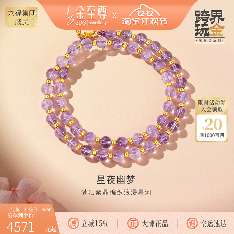 金至尊水晶金星夜幽梦黄金项链女款硬足金珠紫水晶串珠项链送女友