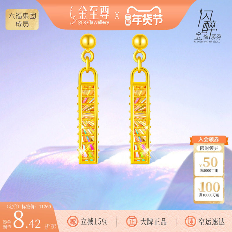 金至尊闪醉金黄金耳钉炫彩硬足金爆闪耳坠新年礼物送女友黄金耳饰,黄金,细金工艺定价黄金耳饰,淘宝优惠券,粉丝福利购,淘宝优惠卷