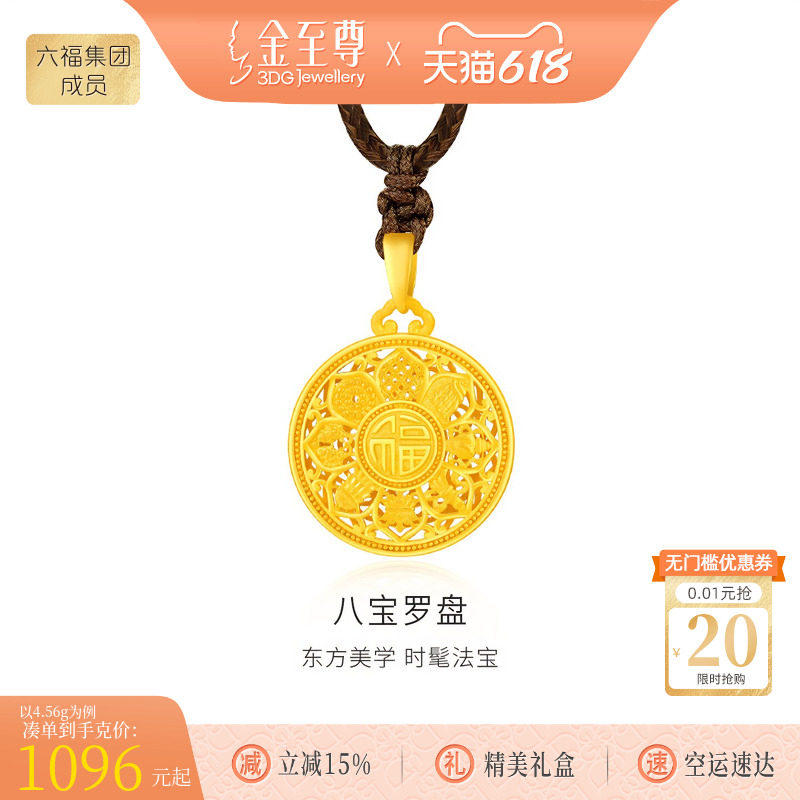 金至尊许凯同款黄金八宝罗盘吊坠男女款 福字转运999足金项链礼物