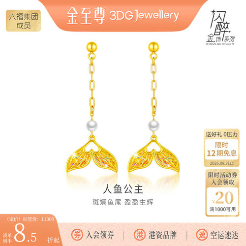 金至尊闪醉金人鱼公主5G黄金耳坠女淡水珍珠耳钉幻彩足金爱心耳饰