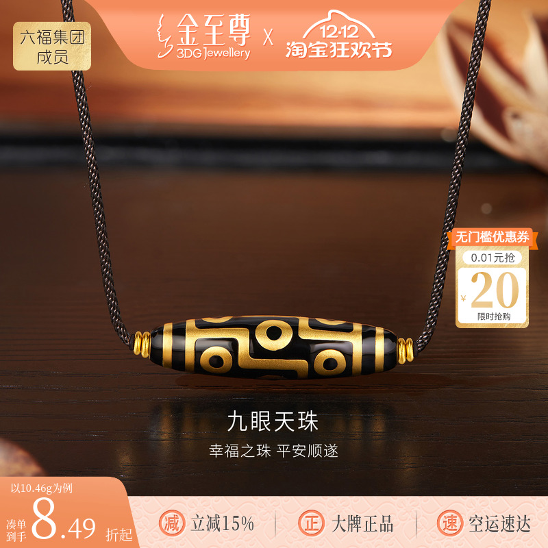 金至尊男女款九眼天珠黄金项链
