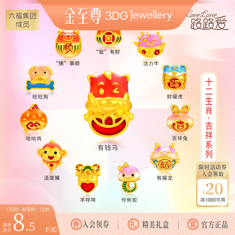 金至尊十二生肖黄金小马转运珠硬足金吊坠三六合本命年羊虎狗手串