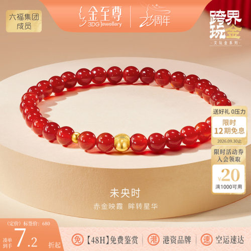 金至尊文玩足金红玉髓金珠手串2026新款本命年黄金手链礼物送女友