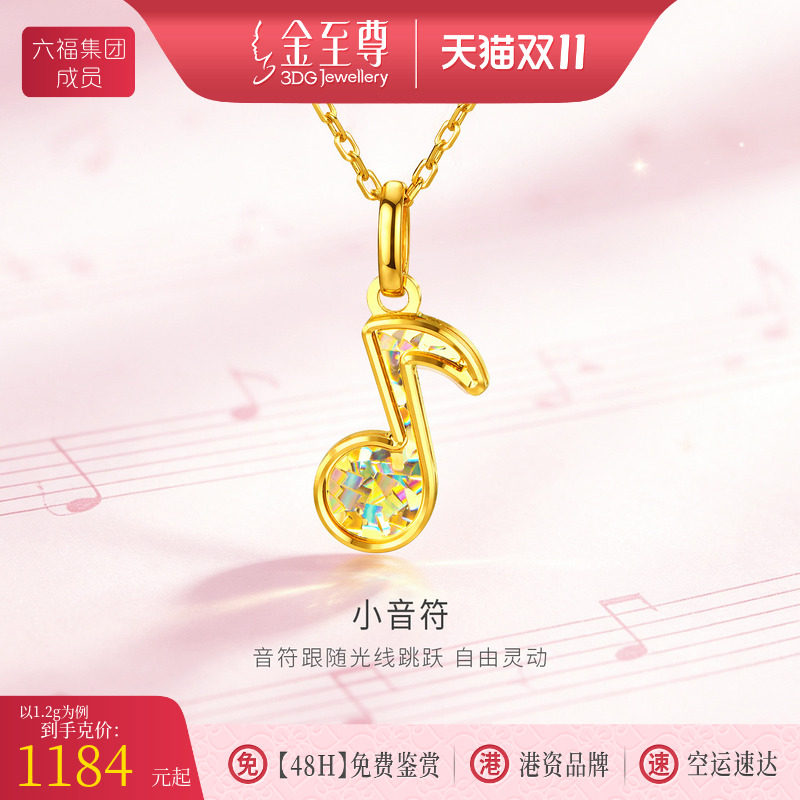 金至尊闪醉金小克重黄金音符女吊坠5G硬金炫彩足金礼物项链送女友