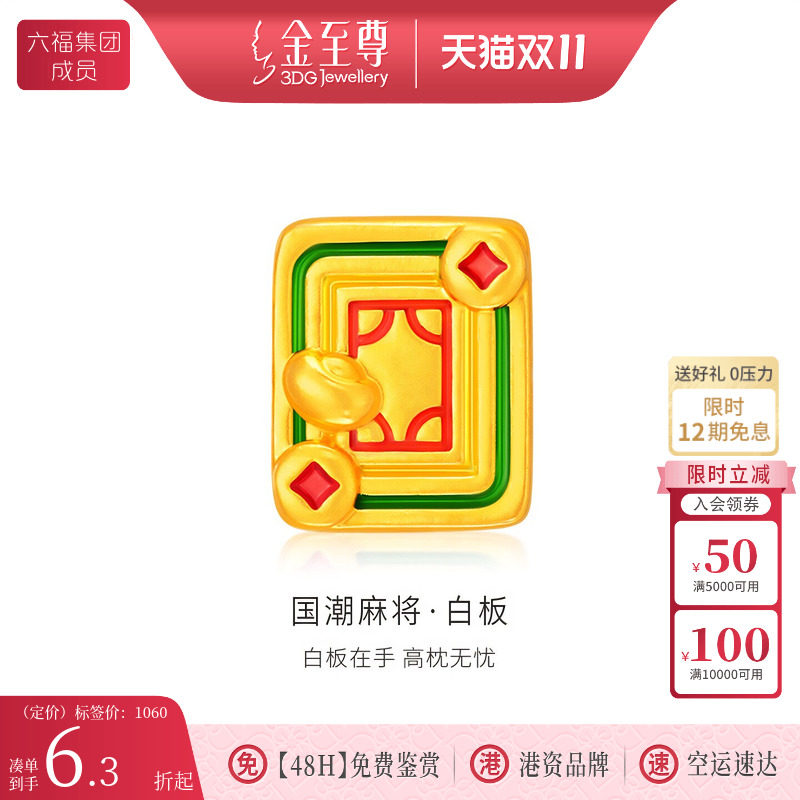 金至尊黄金麻将白板无事硬足金转运珠路路通小克重金吊坠手串珠子