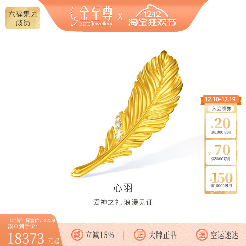 金至尊黄金胸针许凯同款心羽