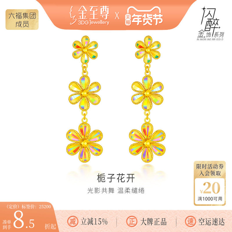 金至尊闪醉金黄金耳饰新款栀子花开足金耳钉新年礼物送老婆金耳钉,黄金,细金工艺定价黄金耳饰,淘宝优惠券,粉丝福利购,淘宝优惠卷