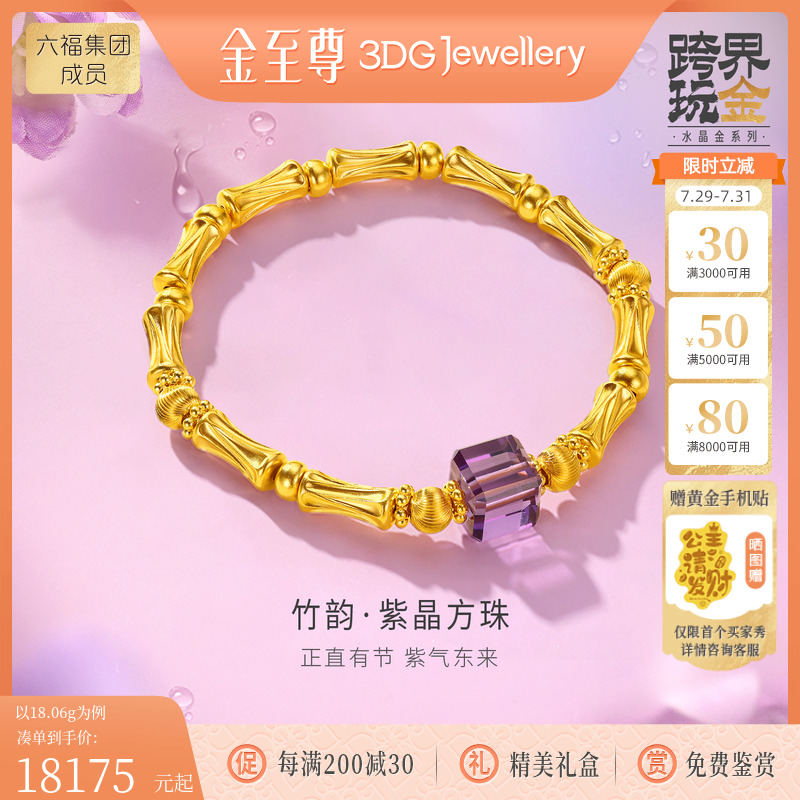 金至尊竹韵紫晶方珠节节高升黄金手链女竹子竹节足金999手链手串