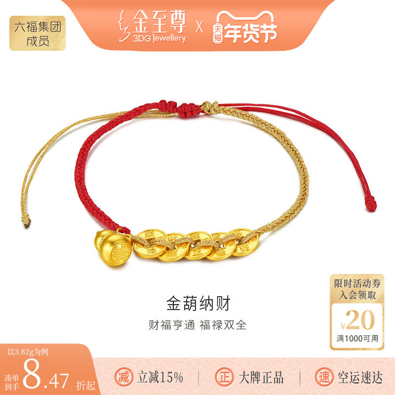 金至尊金葫纳财五帝钱币黄金手链 足金999红绳金手链女本命年手串,黄金,细金工艺计价黄金手链,淘宝优惠券,粉丝福利购,淘宝优惠卷