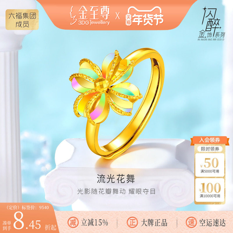 金至尊闪醉金四叶草黄金戒指女2025新炫彩幻彩金食指时尚生日活口,黄金,细金工艺定价黄金戒指,淘宝优惠券,粉丝福利购,淘宝优惠卷