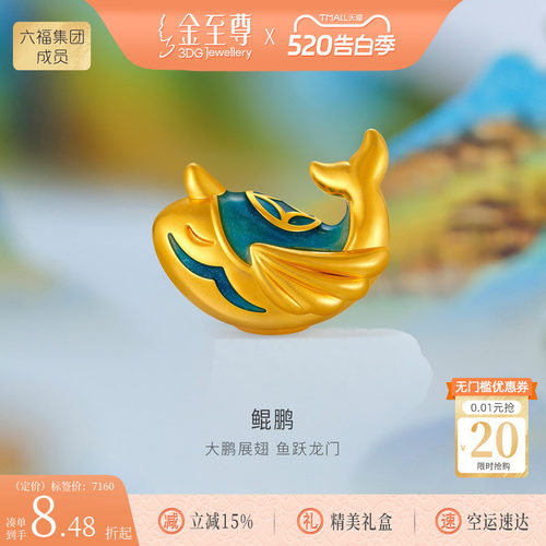 金至尊鲲鹏大鱼鲸鱼黄金摆件足金国潮男女同款生日礼物礼品伴手礼