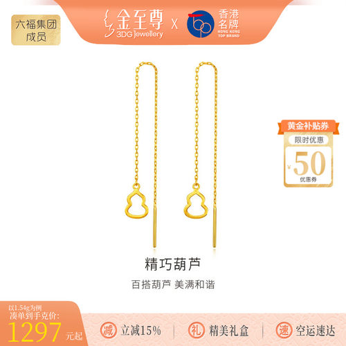 金至尊葫芦足金999耳钉