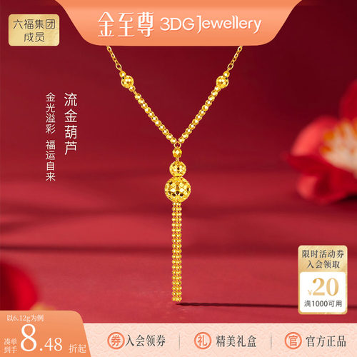 金至尊流金葫芦黄金项链流苏黄金颈链金链子女款足金项链生日礼物