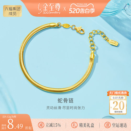 金至尊黄金手链女新款蛇骨链足金999手链黄金首饰 520礼物送老婆