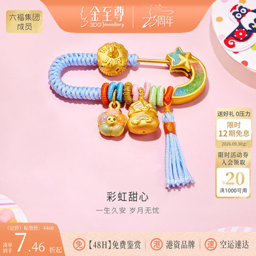 金至尊彩虹甜心黄金胸针太阳花足金别针周岁满月百天礼物送宝宝