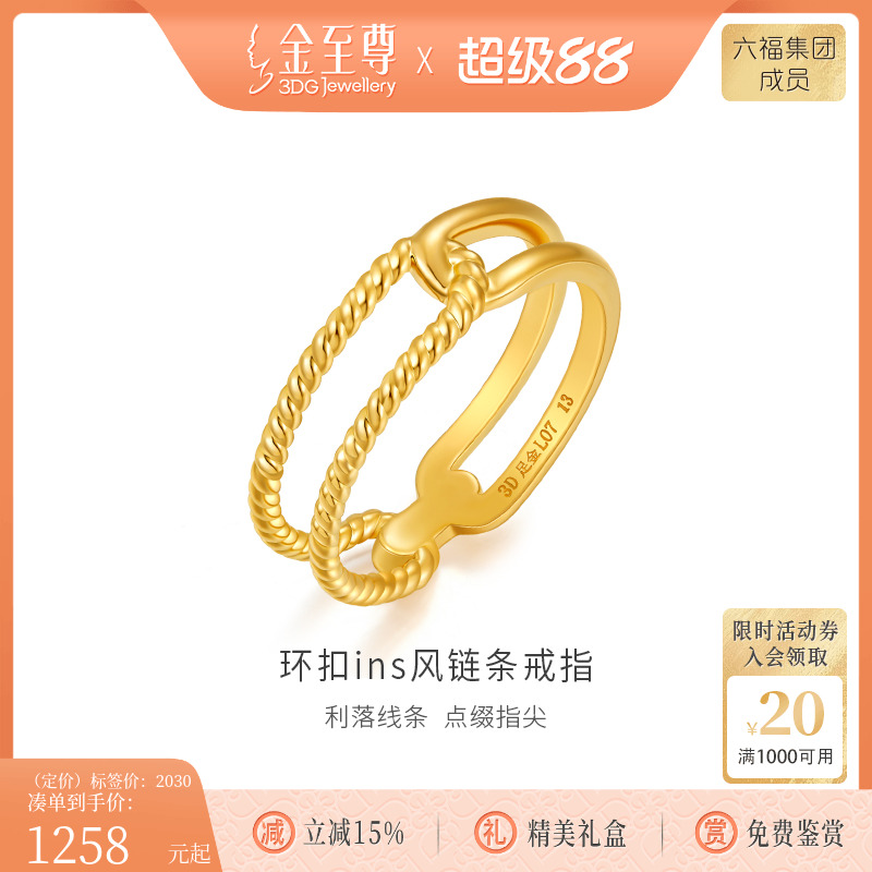 金至尊INS风环扣硬足金女戒