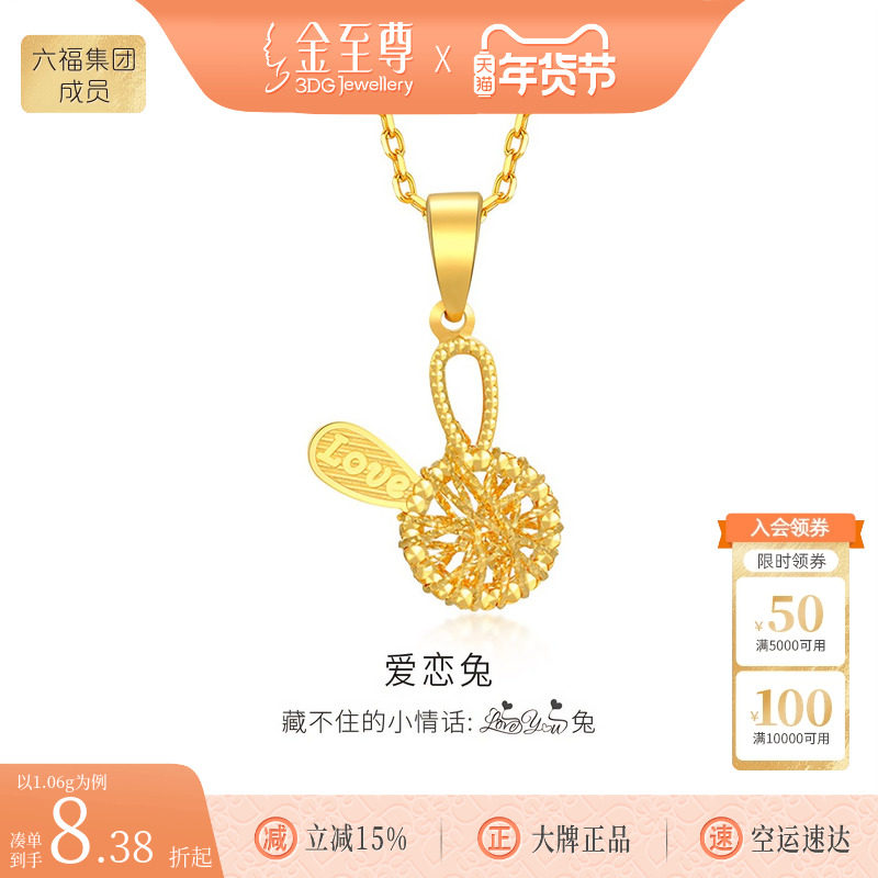 金至尊LOVE兔子小克重黄金吊坠女999足金挂坠首饰表白礼物送女友,黄金,细金工艺计价黄金吊坠,淘宝优惠券,粉丝福利购,淘宝优惠卷