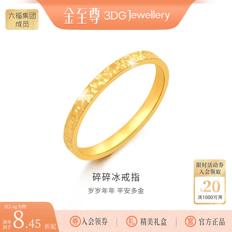 金至尊碎碎冰黄金戒指女款 食指实心素圈足金指环生日礼物送老婆