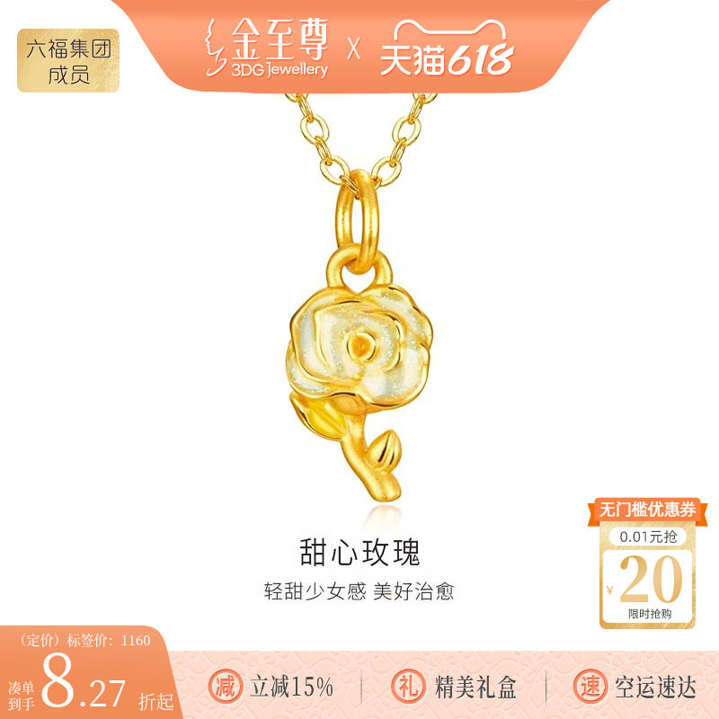 金至尊玫瑰花小克重黄金吊坠女款足金吊坠实用惊喜生日礼物送女友