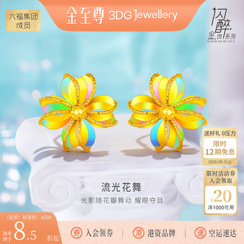 金至尊闪醉金四叶草黄金耳钉女 幻彩金硬足金耳饰生日礼物送老婆