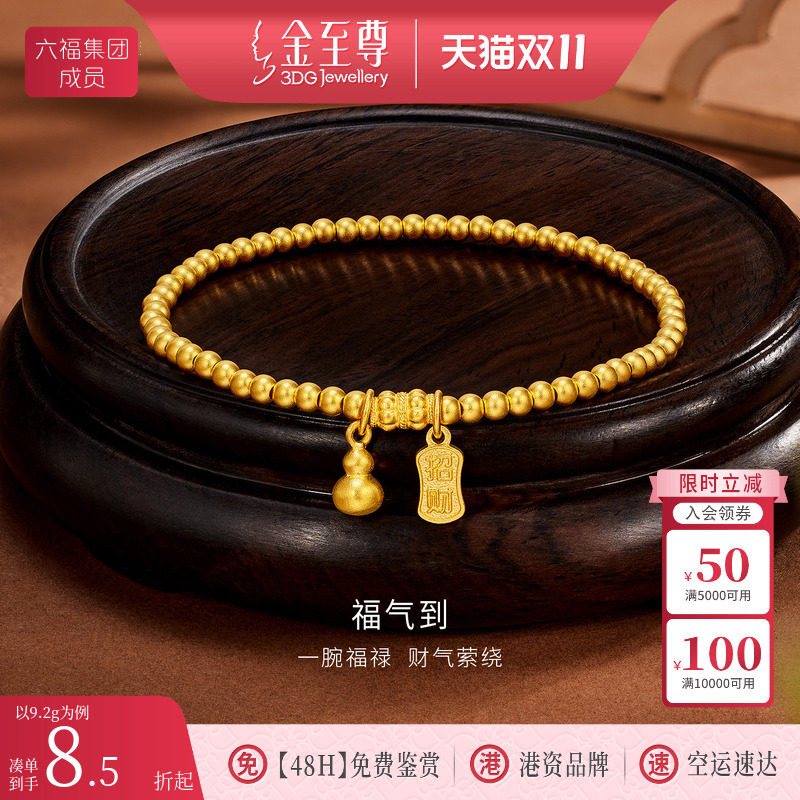 金至尊福气到黄金葫芦手链女 古法足金999小金珠纳福手串新年礼物