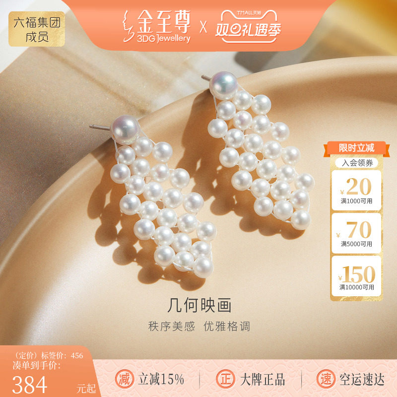 金至尊几何映画珍珠耳钉新款淡水珍珠耳饰生日礼物送老婆送妈妈