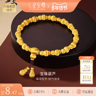 金至尊宝珠葫芦黄金手链新款 足金999手链手工刻丝金手串生日礼物