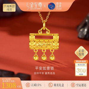 金至尊平安同心锁黄金吊坠女新款 足金999平安锁长命锁金挂坠礼物