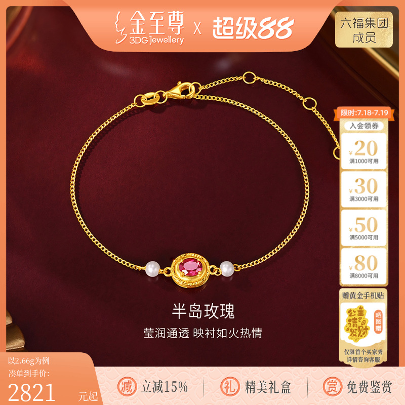 金至尊半岛玫瑰黄金镶嵌时尚高级感石榴石足金手链送女友生日礼物