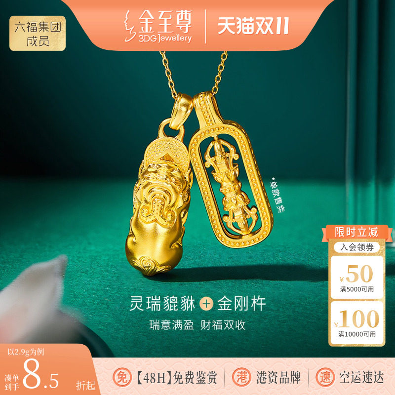 金至尊招财黄金貔貅吊坠男 金刚杵黄金吊坠999足金降魔杵挂坠新款