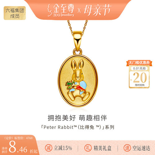 金至尊比得兔生肖兔本命年吊坠