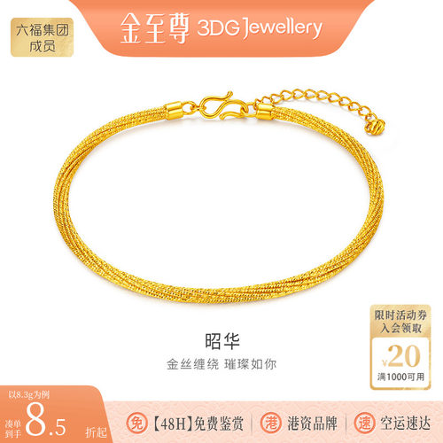金至尊昭华黄金手链手镯女 新款麻绳爆闪足金开口手链镯生日礼物