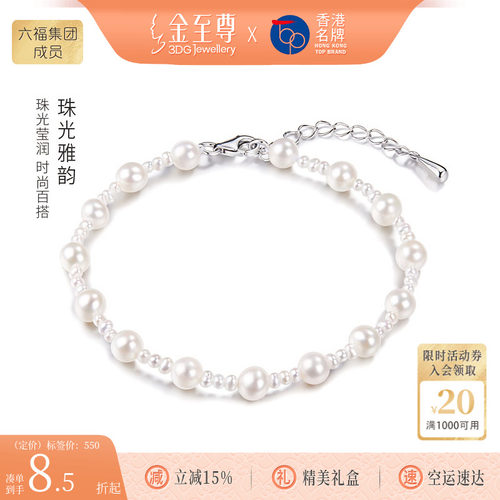 金至尊Ag925银手链淡水珍珠