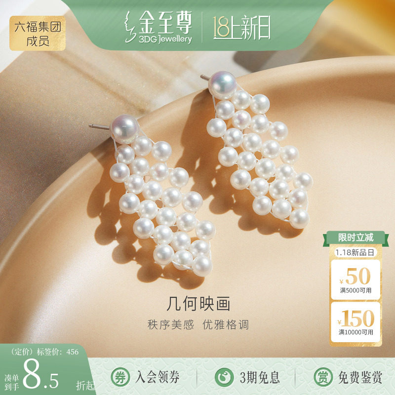金至尊几何映画珍珠耳钉新款淡水珍珠耳饰生日礼物送老婆送妈妈,珠宝/钻石/翡翠,耳饰,淘宝优惠券,粉丝福利购,淘宝优惠卷
