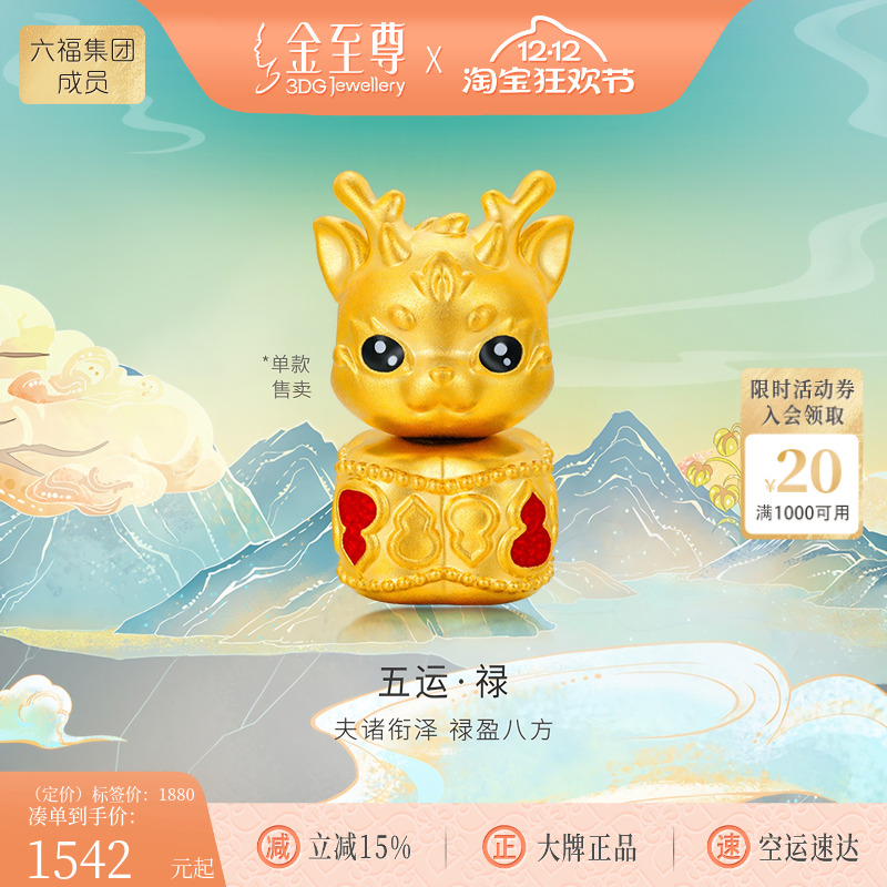 金至尊山海经溯源IP联名款小鹿转运珠葫芦路路通手串手链女送女友