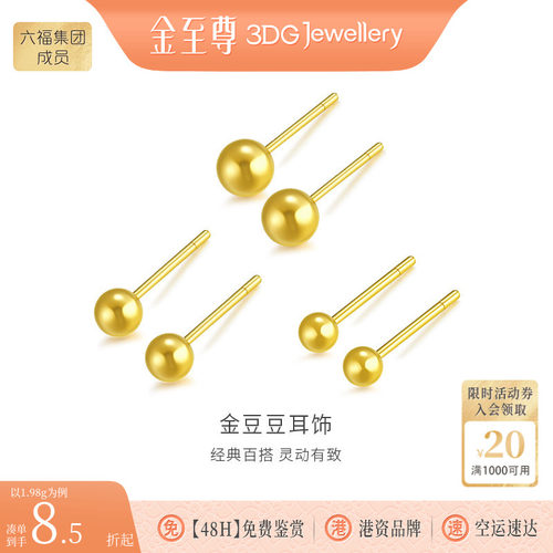 金至尊金豆豆黄金耳钉新款足金耳饰小金珠黄金耳饰生日礼物送女友