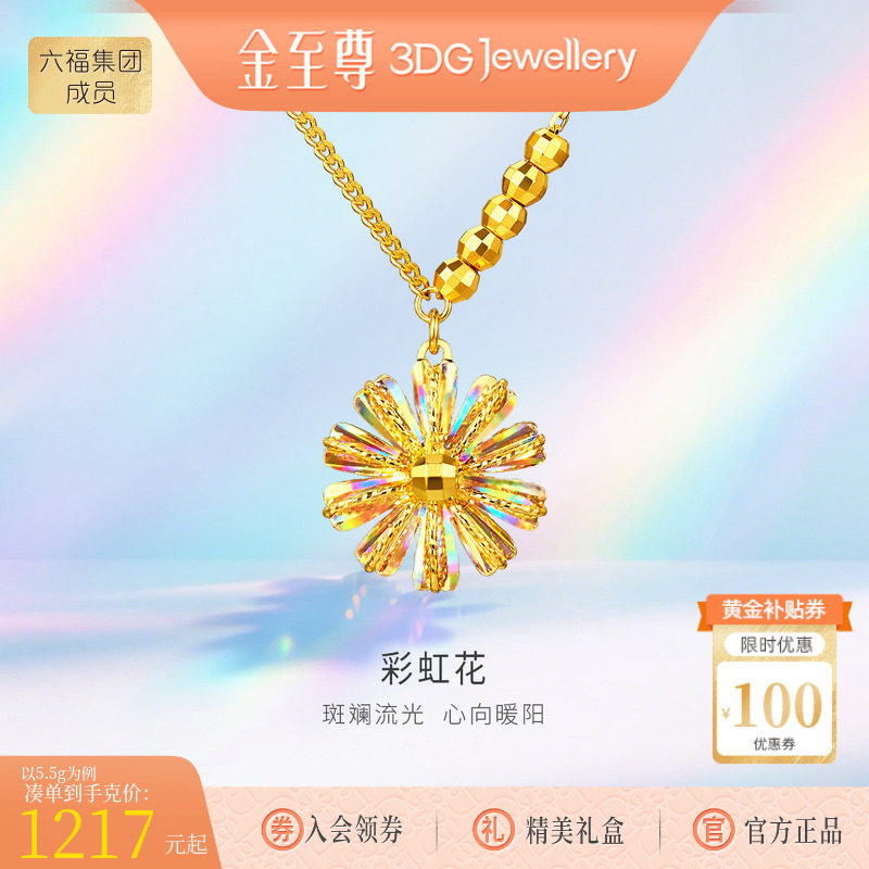 金至尊雏菊闪醉金黄金项链女足金幻彩金链子花朵锁骨链生日礼物