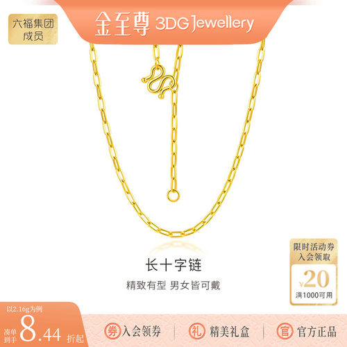 金至尊官方长十字链足金999项链素链金链子颈链简约黄金项链计价