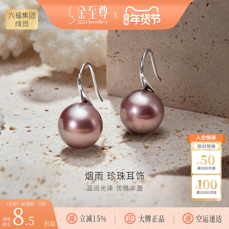 金至尊烟雨珍珠耳钩女952银淡水紫珍珠耳环高级感生日礼物送女友,珠宝/钻石/翡翠,耳饰,淘宝优惠券,粉丝福利购,淘宝优惠卷