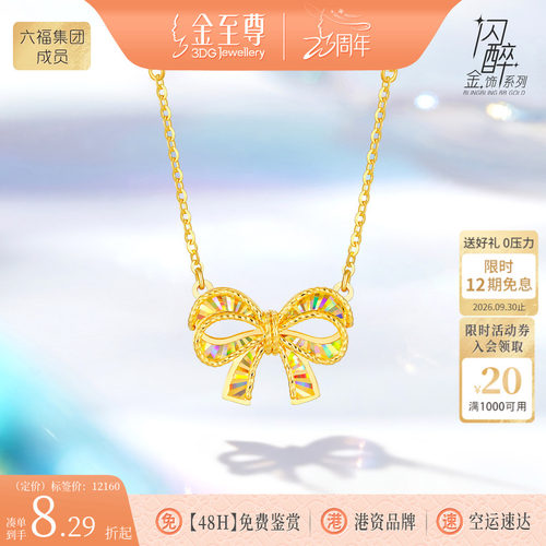 金至尊闪醉金黄金项链女新款蝴蝶结足金炫彩金生日礼物送老婆妈妈
