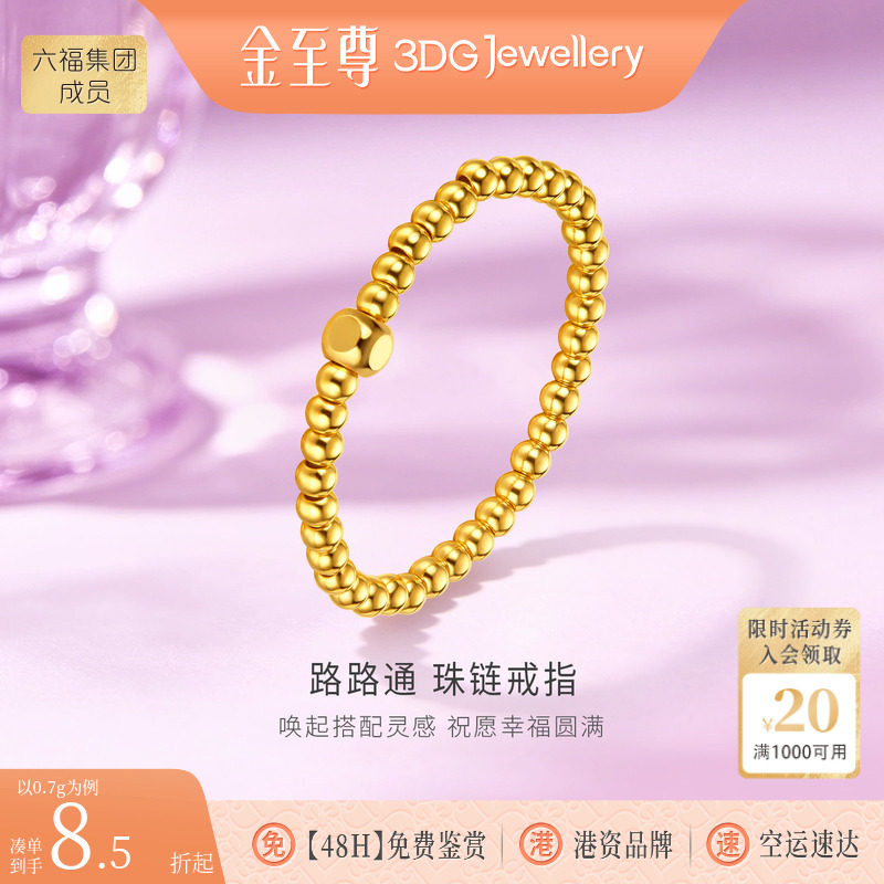 金至尊路路通珠链黄金戒指女2026新款足金猫眼珠小方糖小金珠戒指图片