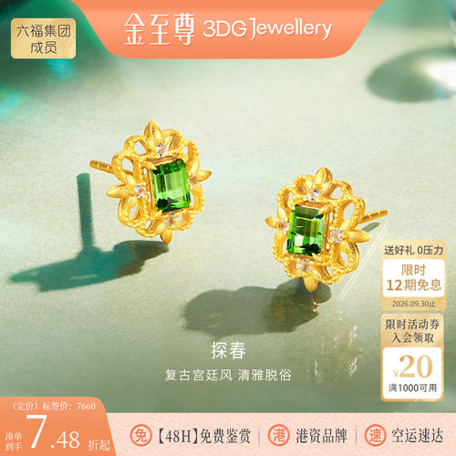 金至尊碧玺黄金耳钉2026新镶嵌托帕石足金耳饰生日礼物送妈妈长辈