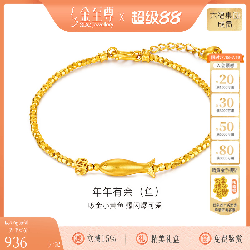 金至尊年年有鱼黄金手链女足金999手链古法黄金铜钱圆珠手串金珠
