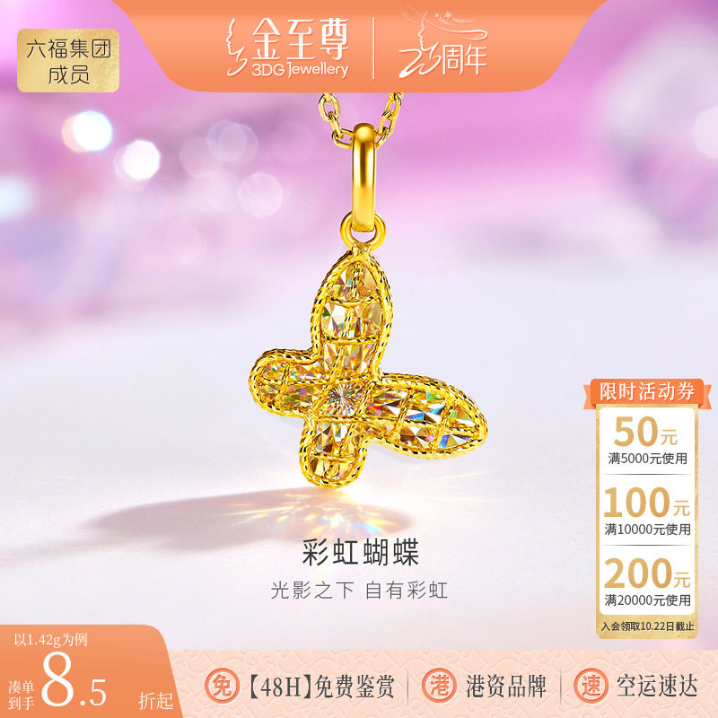 金至尊闪醉金彩虹蝴蝶黄金爆闪吊坠女新款硬足花丝蝴蝶金坠子礼物