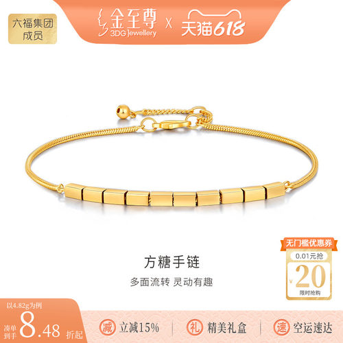 金至尊黄金手链实心方糖