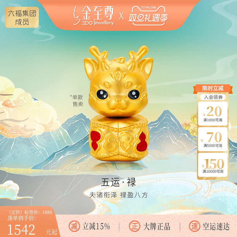 金至尊山海经溯源IP联名款小鹿转运珠葫芦路路通手串手链女送女友