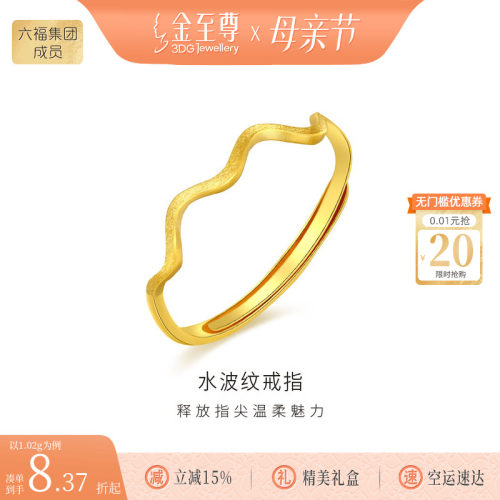 金至尊足金999戒指情人节送礼